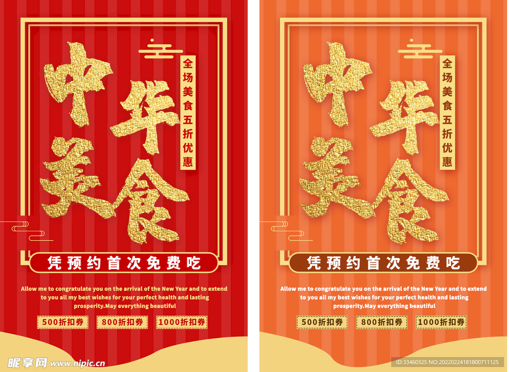 中华美食