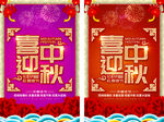 喜迎中秋