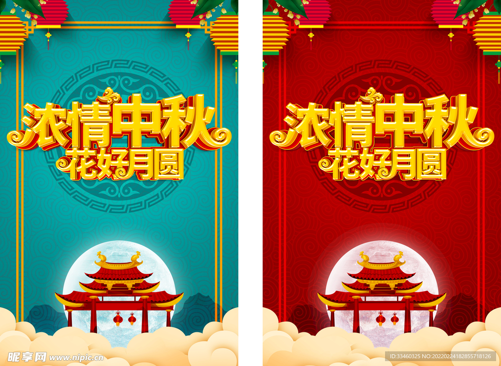 浓情中秋