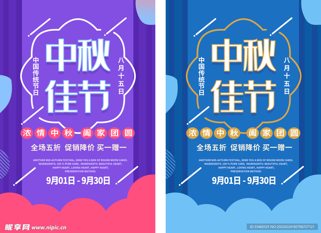 中秋佳节