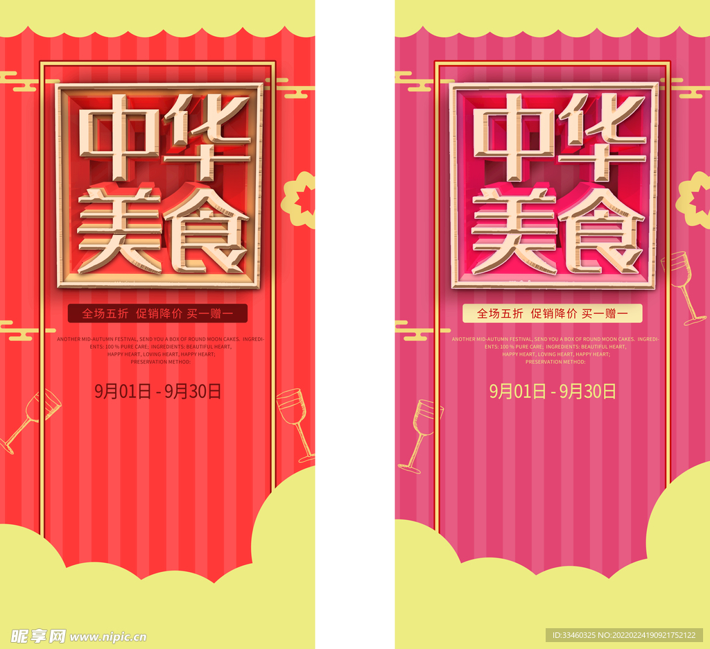 中华美食