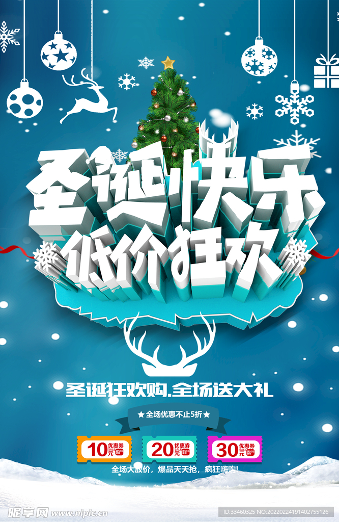 圣诞快乐低价狂欢
