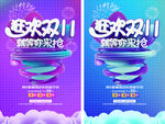狂欢双11