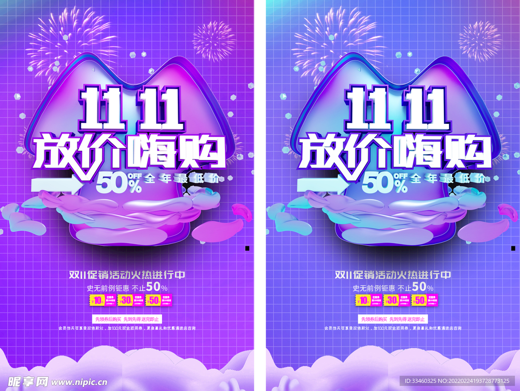 双11放价嗨购