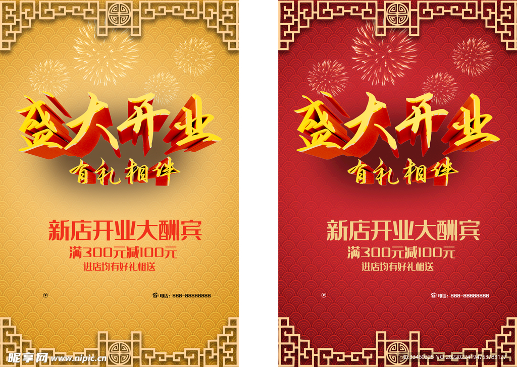 盛大开业