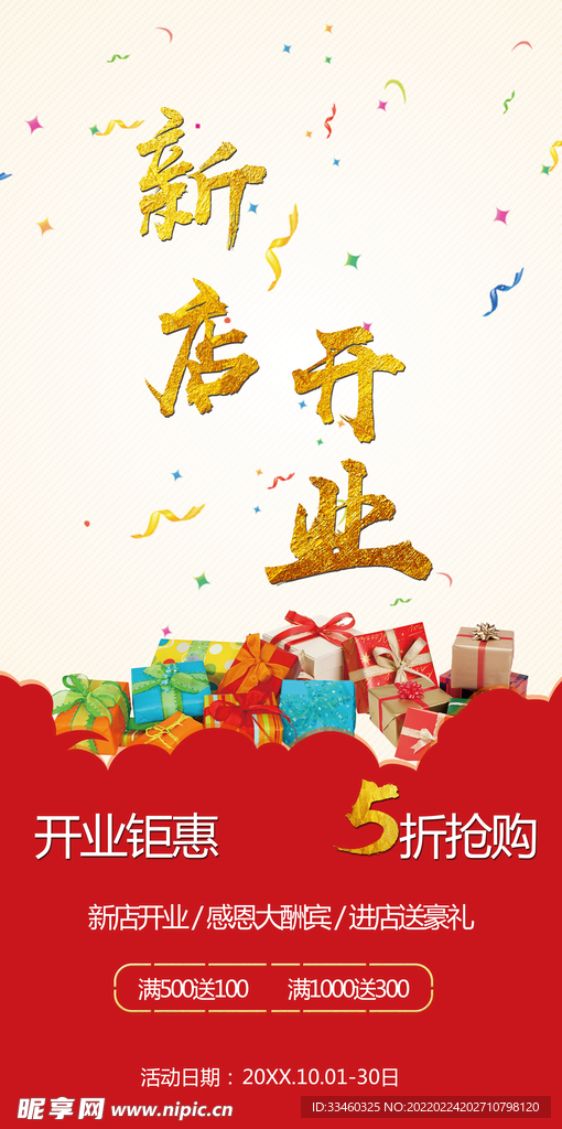 新店开业