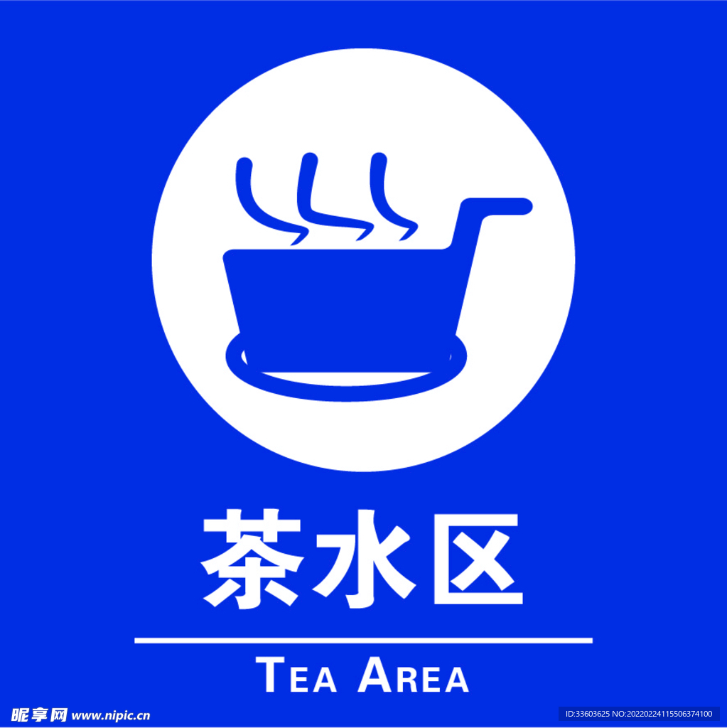 茶水区