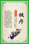 秩序