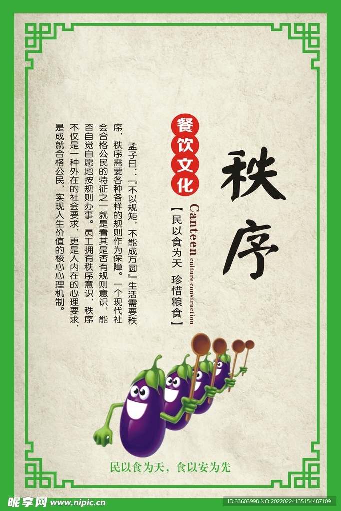 秩序