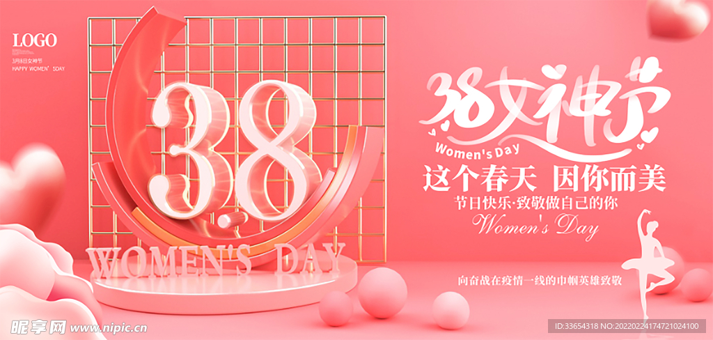 38女神节妇女节海报展板背景