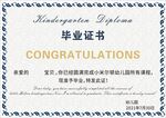 简约毕业证书
