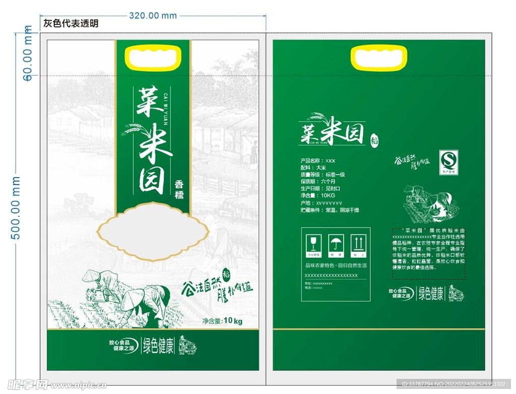 菜米园