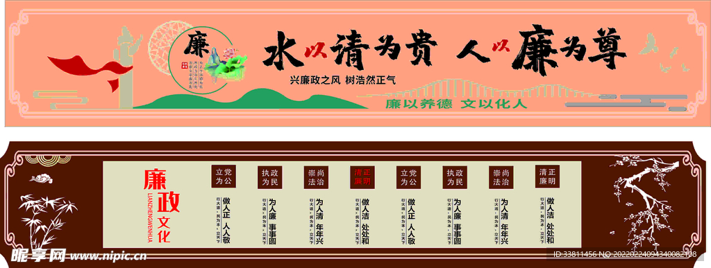 廉政文化