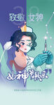 38妇女节致敬抗疫创意海报