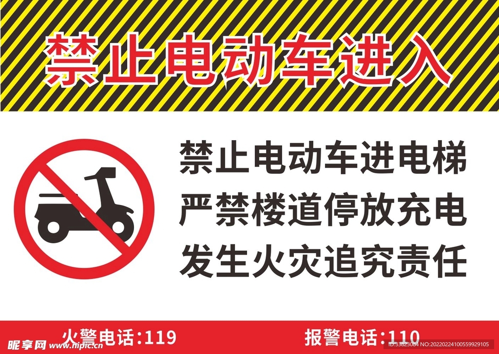 电动自行车禁止入电梯警示牌标牌