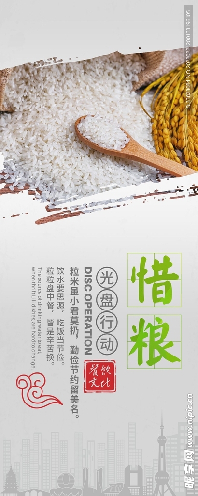 珍惜粮食光盘行动易拉宝海报食堂