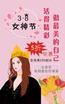 38女王节女神节展板海报