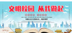 文明校园
