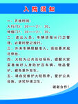 入院须知图片