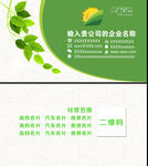 绿色名片