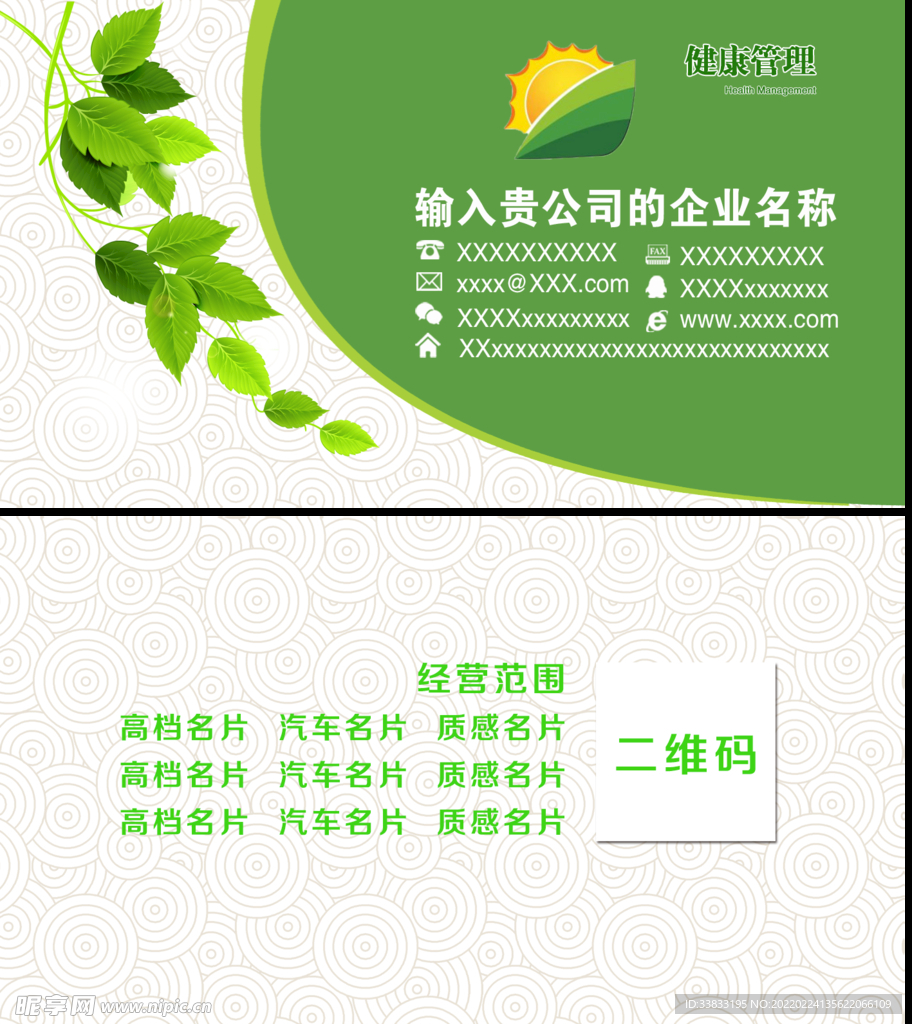 绿色名片