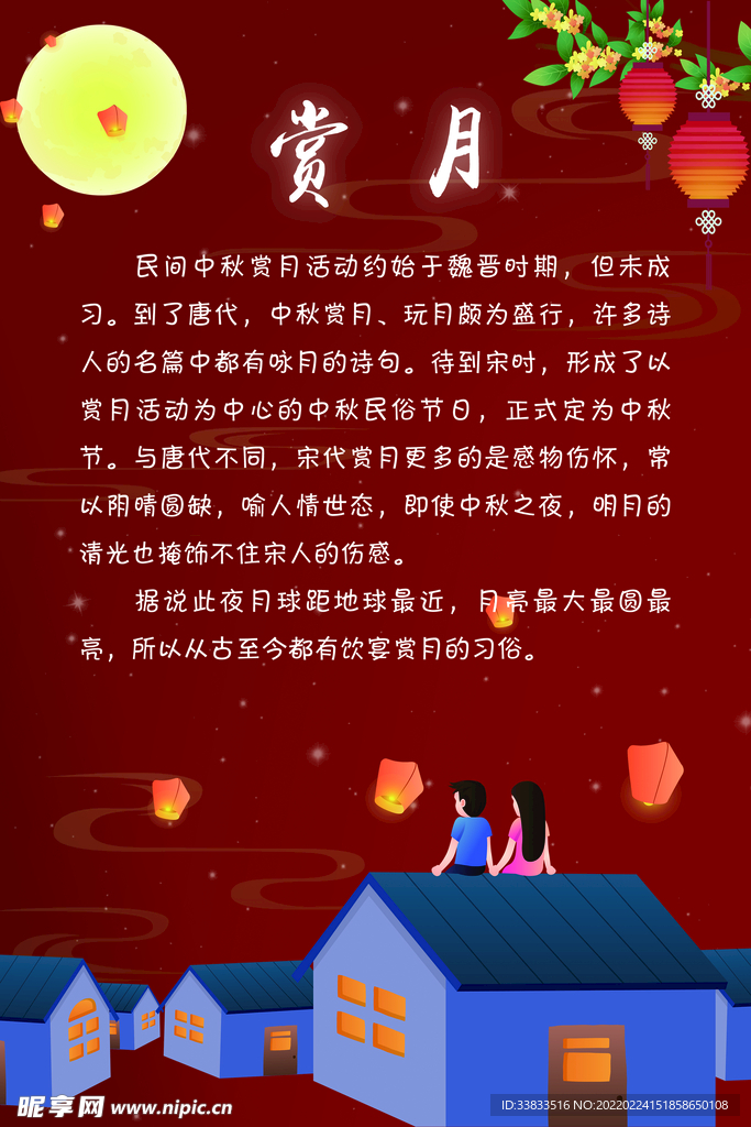 中秋展览赏月