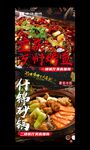 重庆万州烤鱼什锦砂锅展架