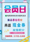 会员日海报