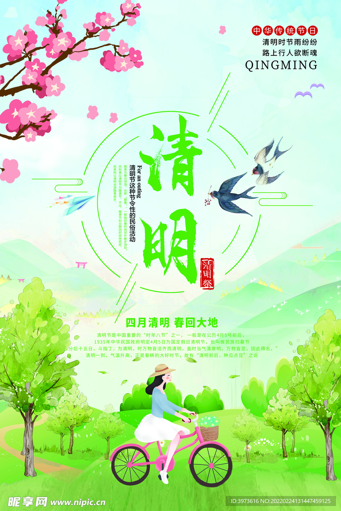 清明节