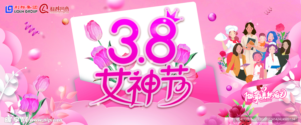 三八节