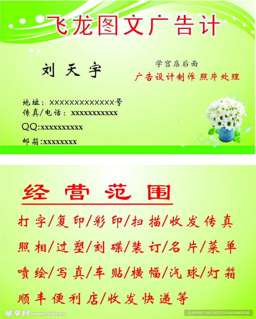 图文店名片