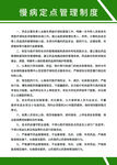慢病定点管理制度