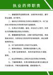 执业药师职责