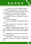 营业员职责