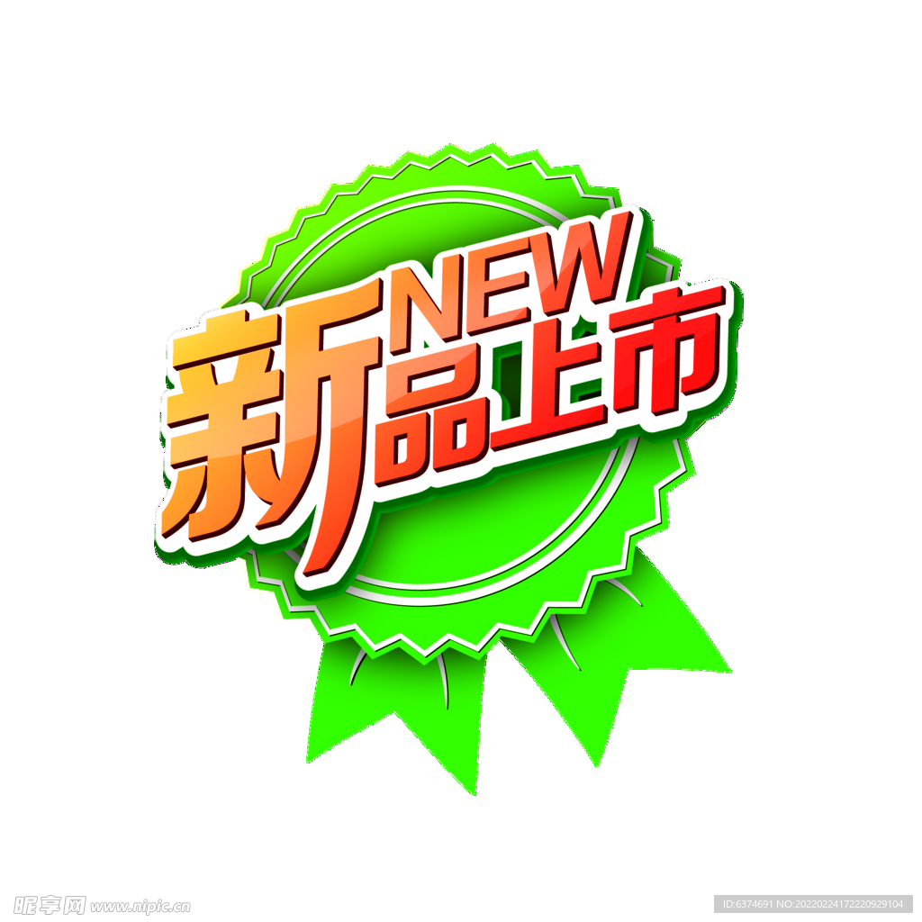 新品上市icon