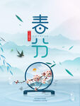 春分
