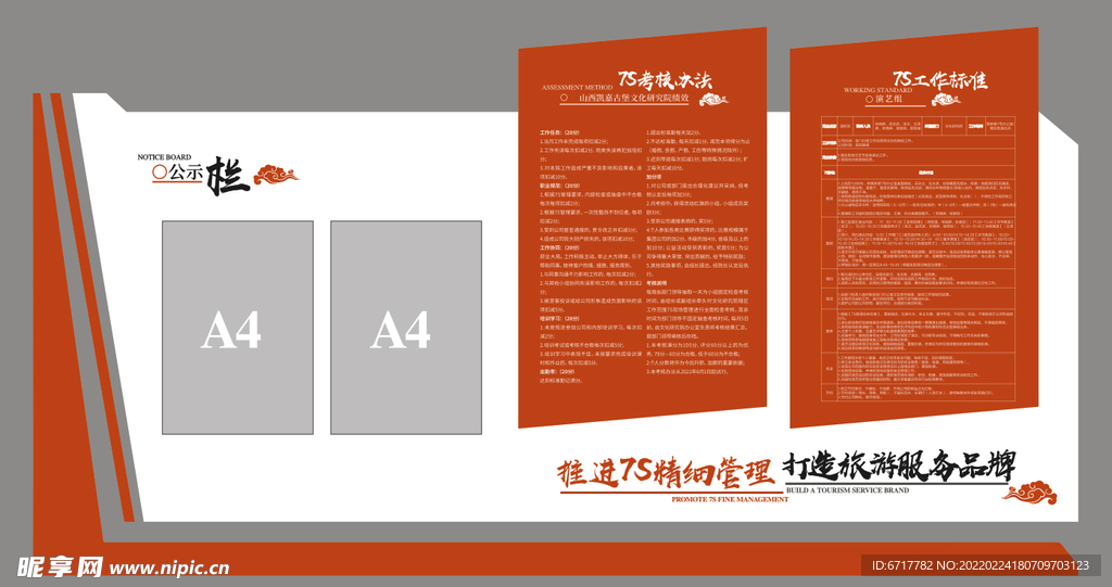 公示栏