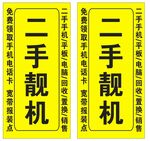 免费领取手机 电话卡   二手