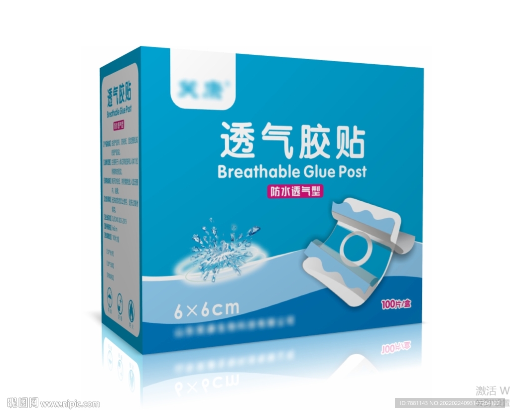 透气胶贴 固定胶贴 医用胶贴