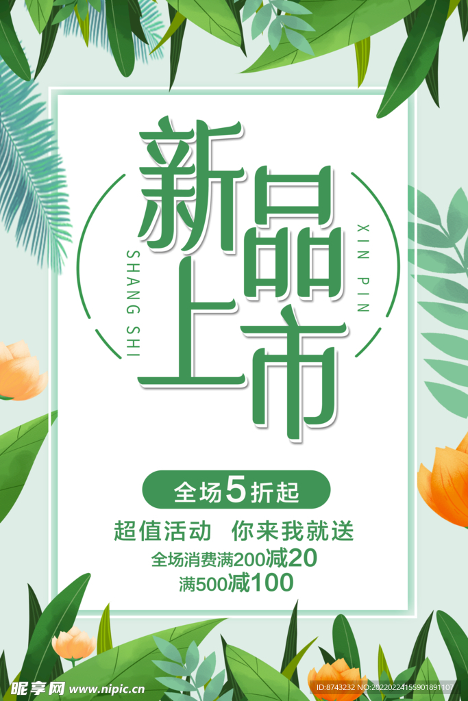 新品上市