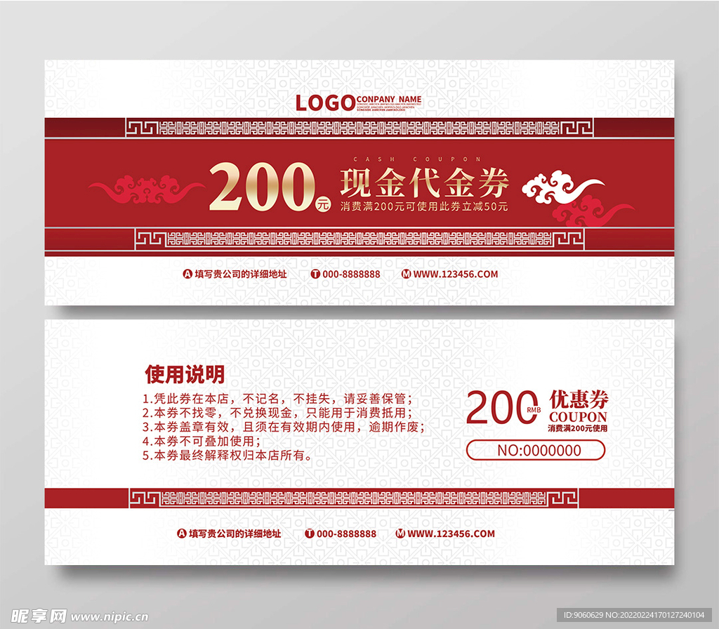 代金券 优惠券