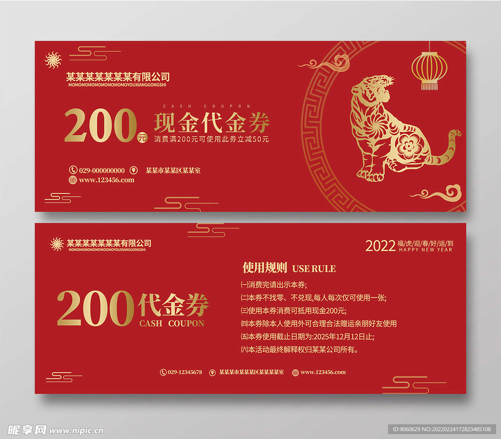 代金券 优惠券