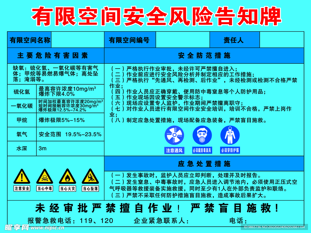 有限空间安全风险