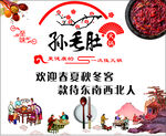 火锅文化