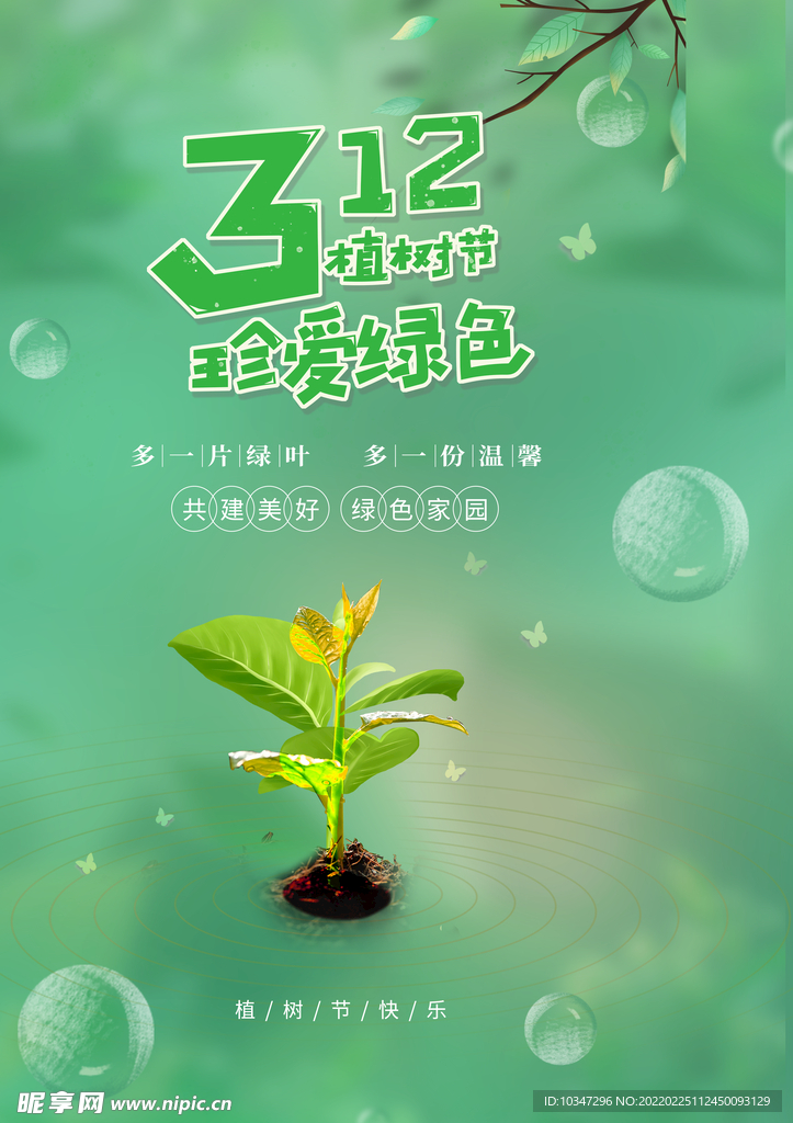 植树节 