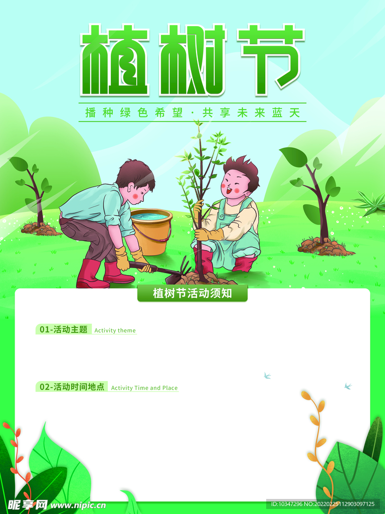 植树节 
