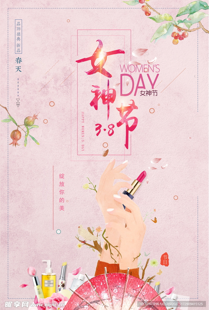 38妇女节  女神节  三八 