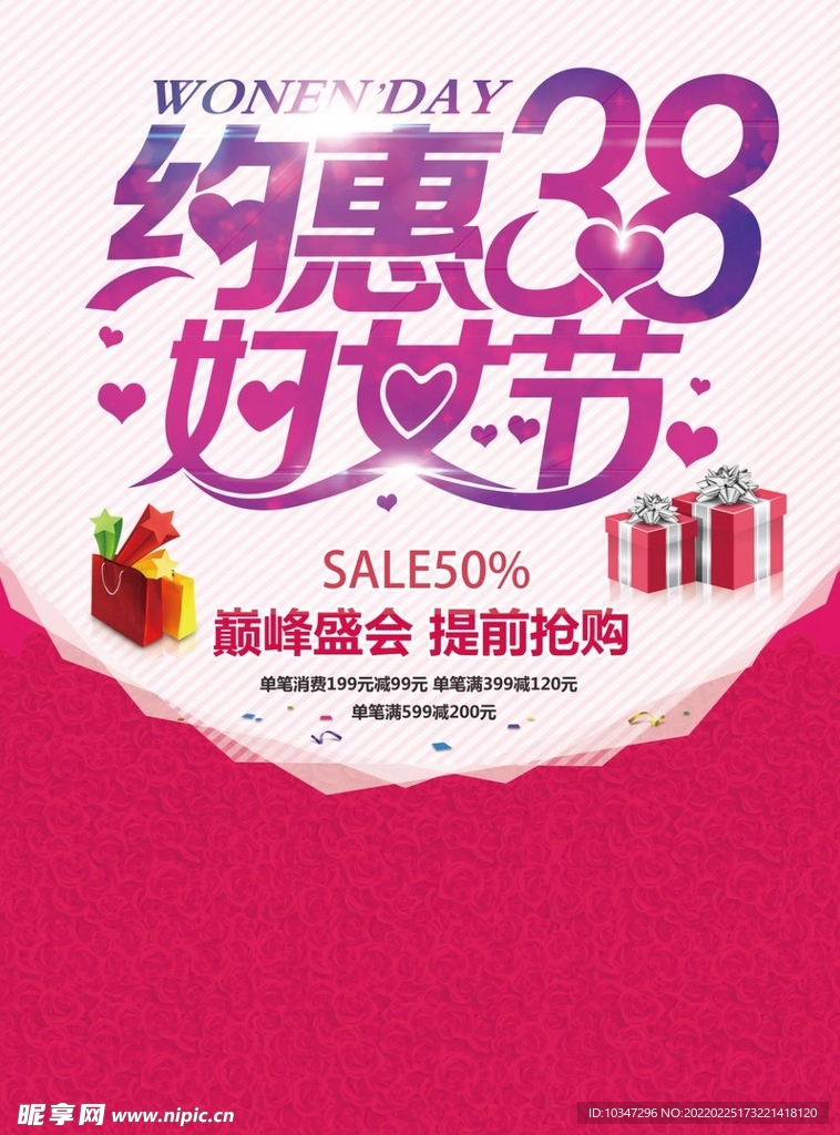 38妇女节  女神节  三八 