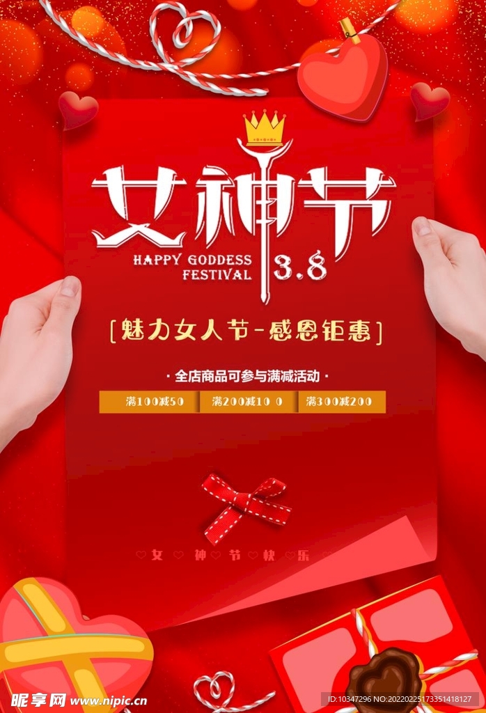 38妇女节  女神节  三八 