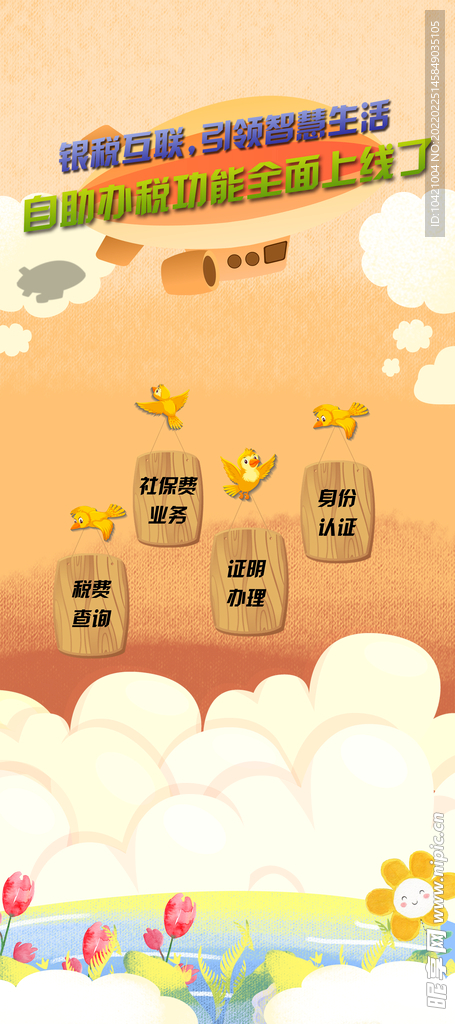 业务介绍展架